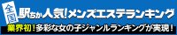 久留米のメンズエステを探すなら[駅ちか]